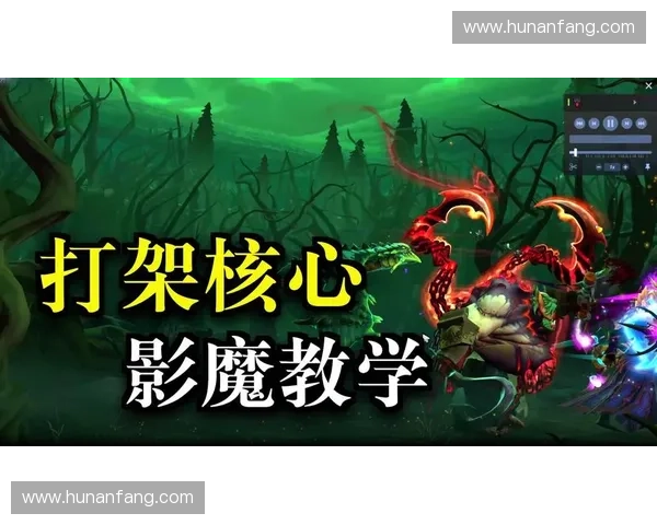 DOTA2玩家必背核心技巧与实战思路全面提升上分指南